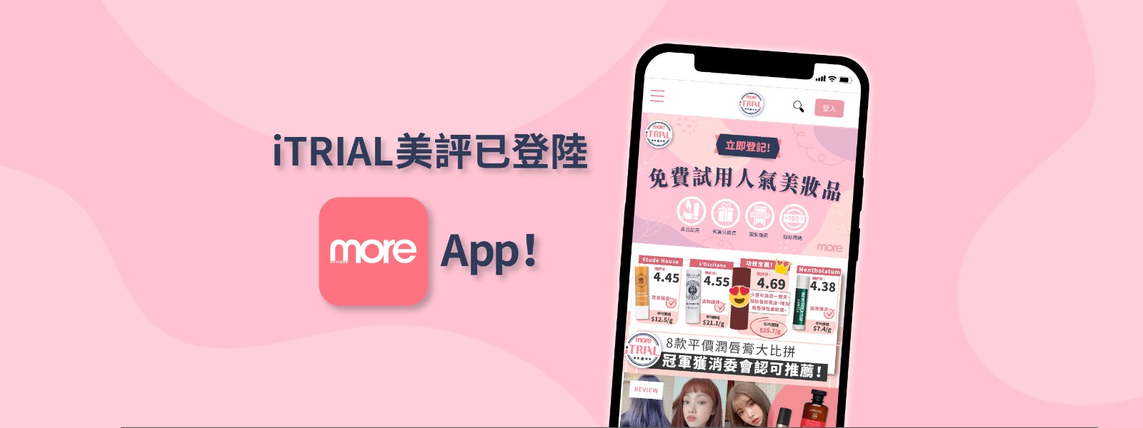 test iTRIAL 已登陸more App喇！